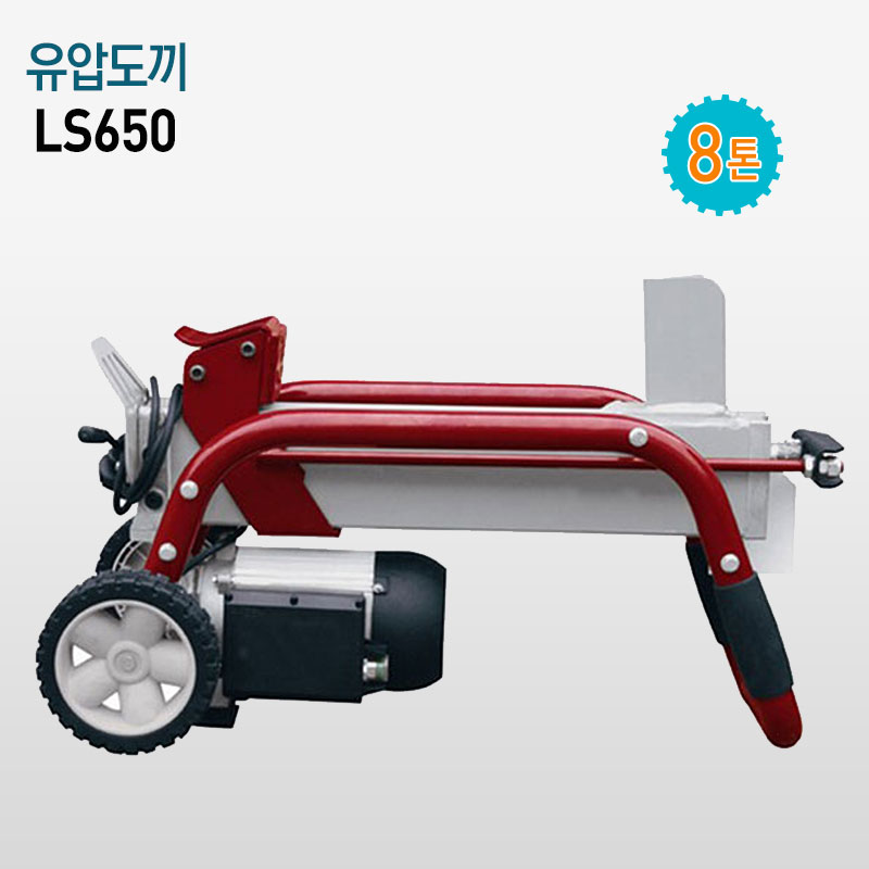 홈앤가든 유압도끼 통나무쪼개기 LS650 8톤 두께 350mm 길이650mm