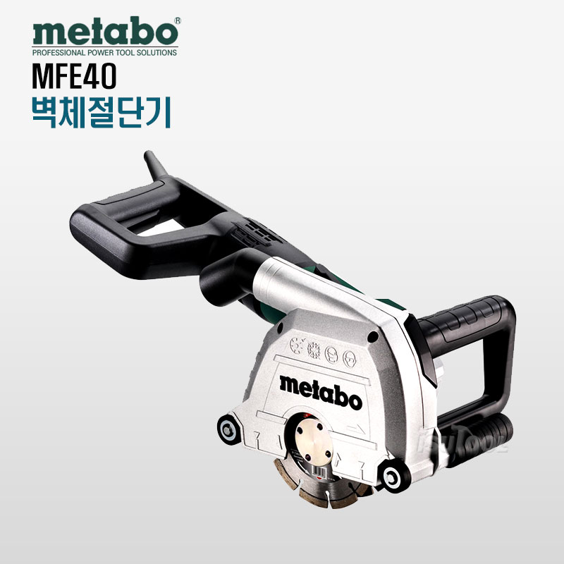 메타보 벽체절단기 MFE 40 콘크리트 홈파기 1,900W