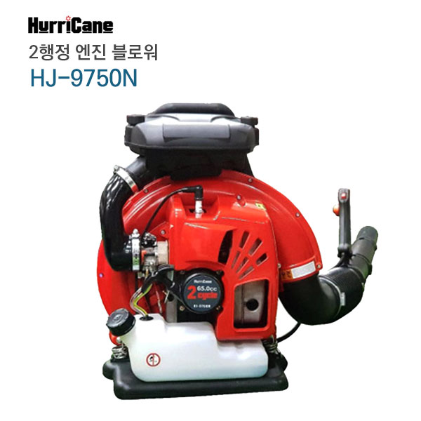 허리케인 엔진 송풍기 HJ-9750N 65CC 브로워 제설 HJ9750N 브로아 2행정