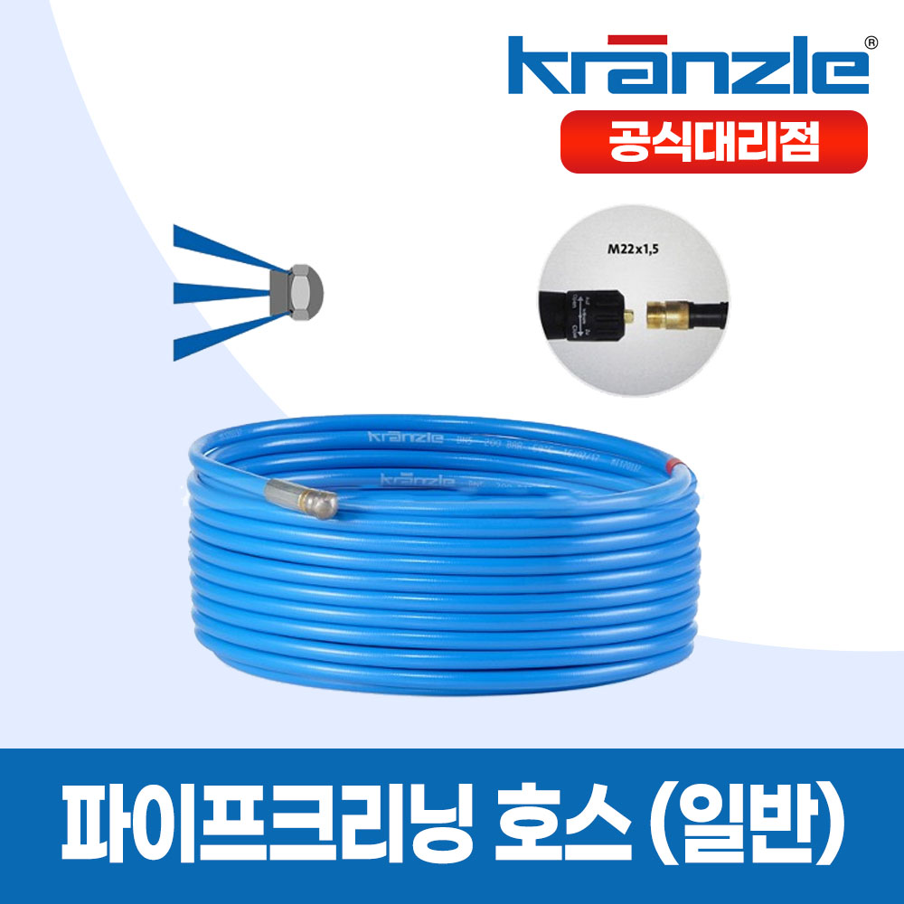 (나사선타입) 크란즐 고압세척기용 파이프크리닝호스+노즐/슬러지 호스 10m,20m,30m
