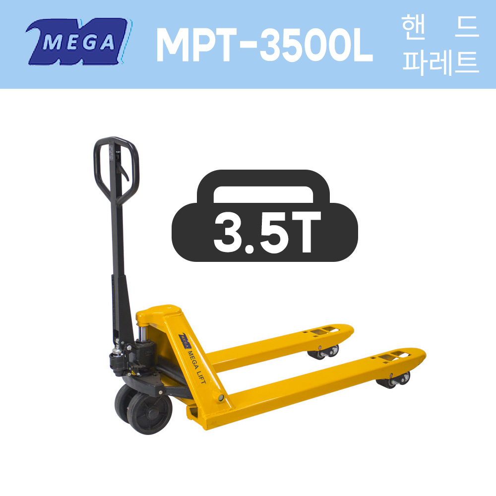 메가리프트 MPT-3500L 고용량 핸드 파레트 트럭 3.5톤 3500KG 수동 유압핸드카