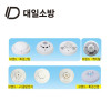 ［대일소방］화재감지기-차동식 열감가지/광전식 연기감지기/정온식 열감지기 외