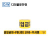 디더블유안전 D.W 안전띠 폴리스라인 80mm x 50m