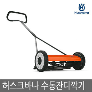 허스크바나 수동잔디깍기 H540 수동모어
