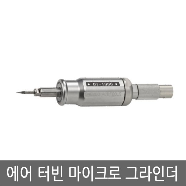 ［양산기공］에어 터빈 마이크로 그라인더 DT-1000, 콜렛3파이