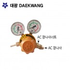 ［대광］아세틸렌(AC)조정기 DK303