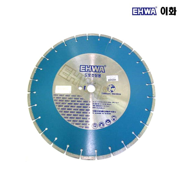 [이화]도로용 및 벽면용 쏘 / 마른날/콘크리트 도로 절단용