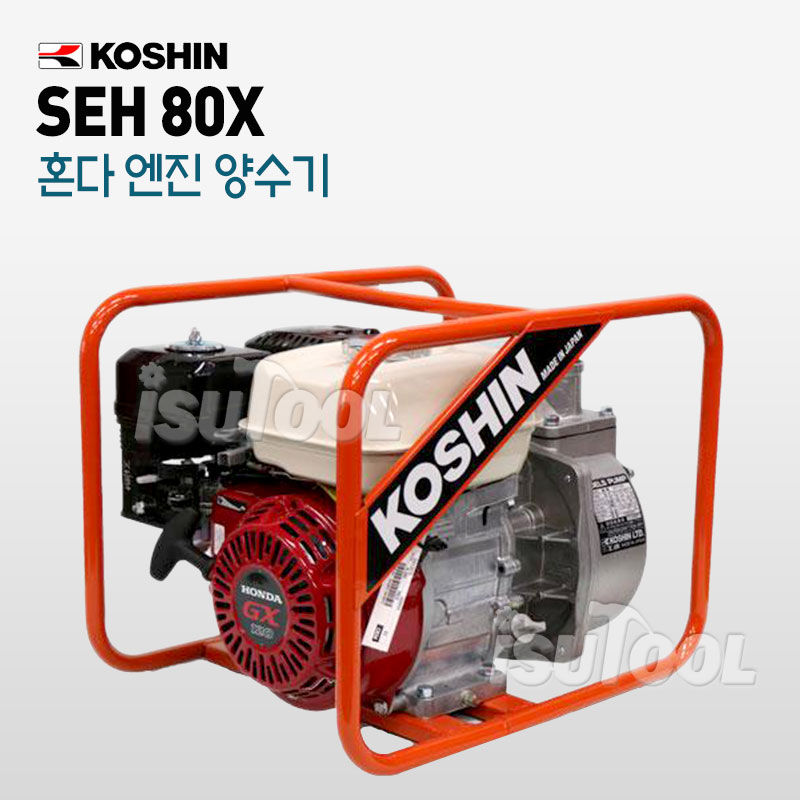 혼다 양수기 SEH-50X /SEH-80X 펌프/일본 직수입/ 소형 산업현장 농업용 산업용 / 50ZB26-4Q / 80ZB30-4.8Q