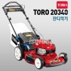 미국 토로 TORO 21462(20340후속모델)/후륜/자주식 잔디깍기/골프장/TORO-20340